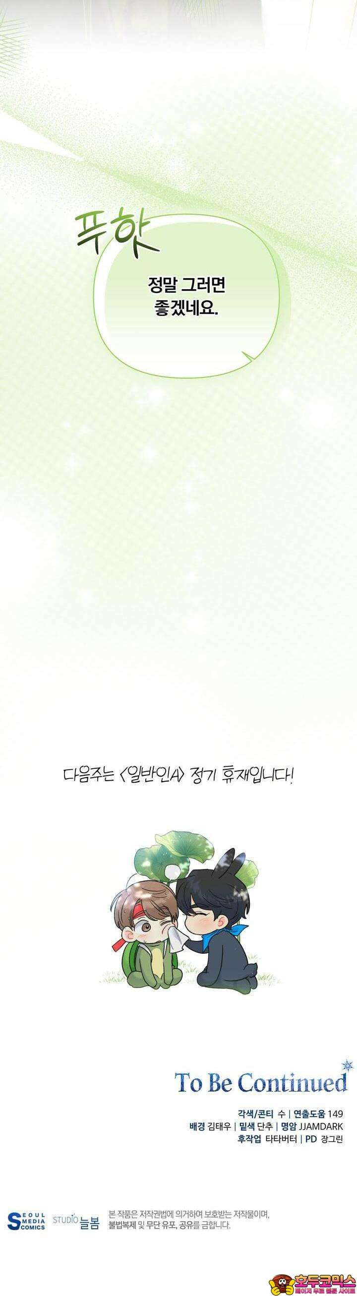 일반인A 54화 44