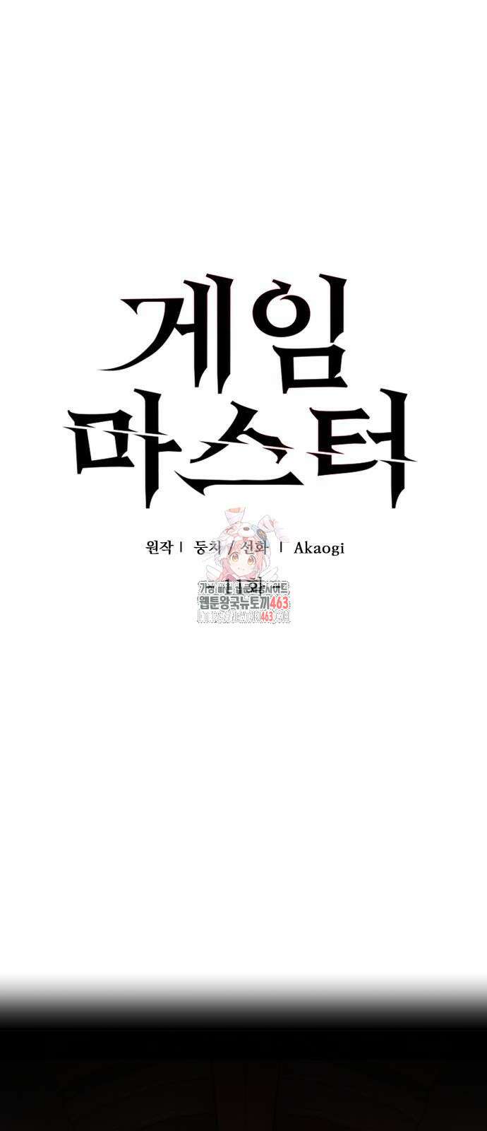 게임마스터 11화 1