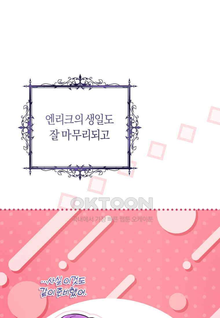 악녀라서 편하고 좋은데요? 64화 1