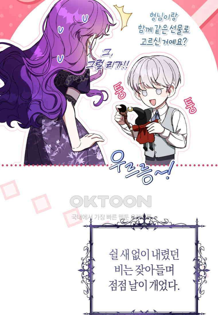 악녀라서 편하고 좋은데요? 64화 2