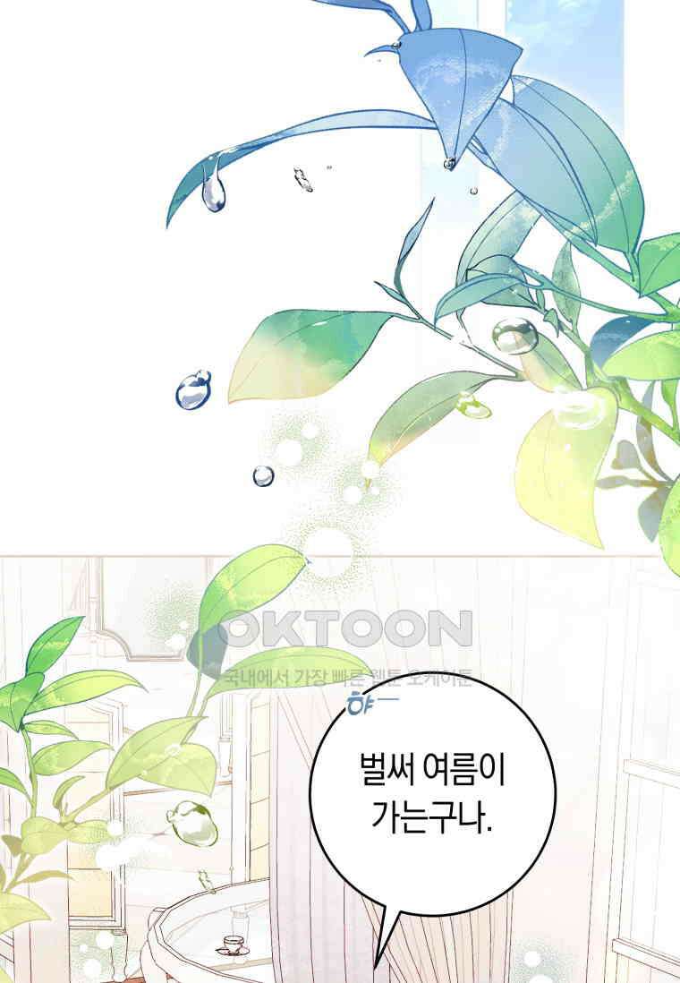 악녀라서 편하고 좋은데요? 64화 4