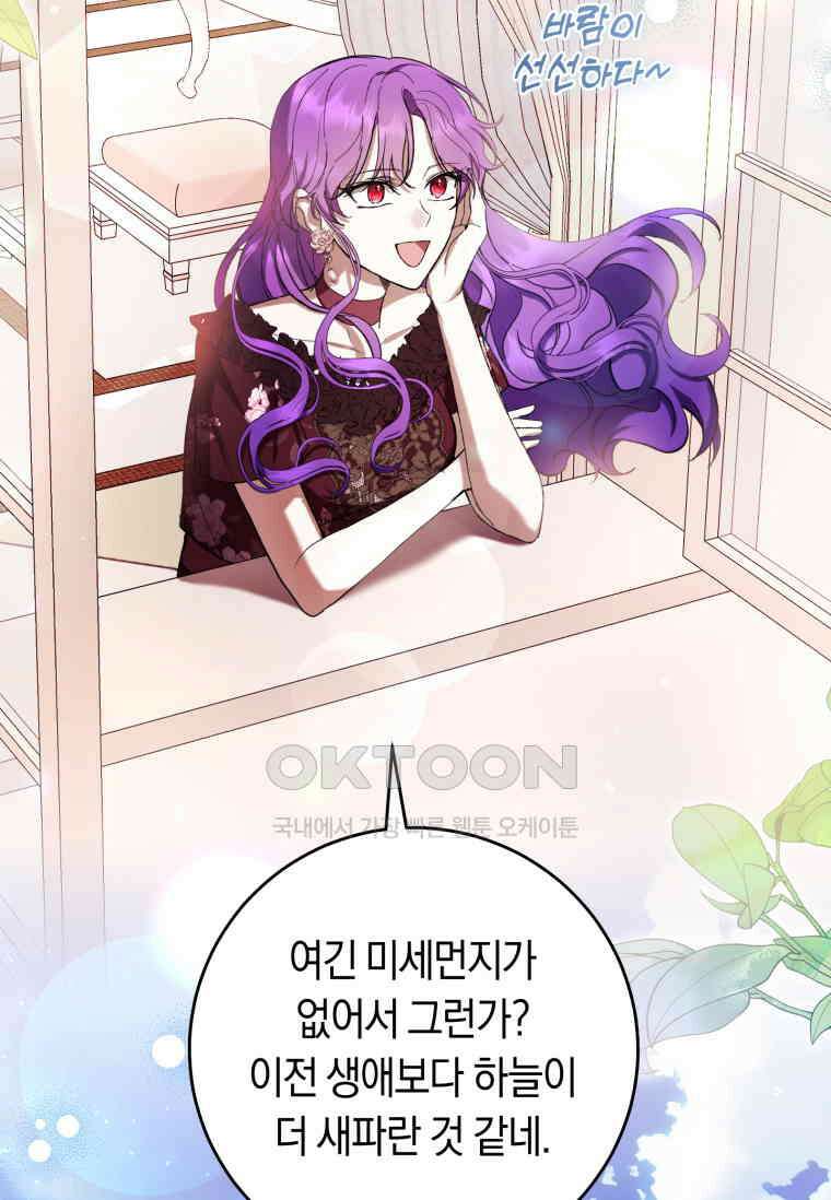 악녀라서 편하고 좋은데요? 64화 5