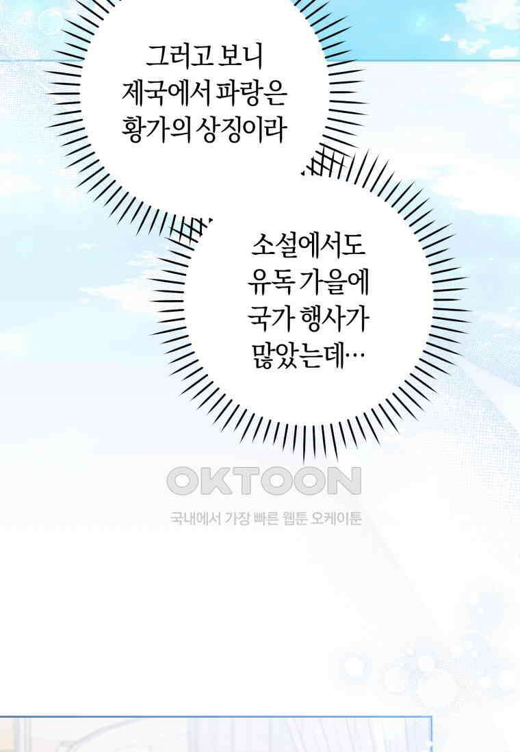 악녀라서 편하고 좋은데요? 64화 7