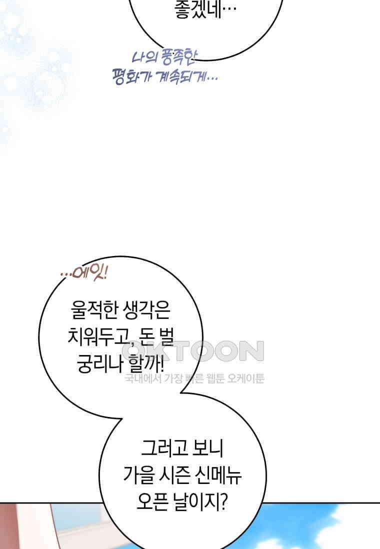 악녀라서 편하고 좋은데요? 64화 9