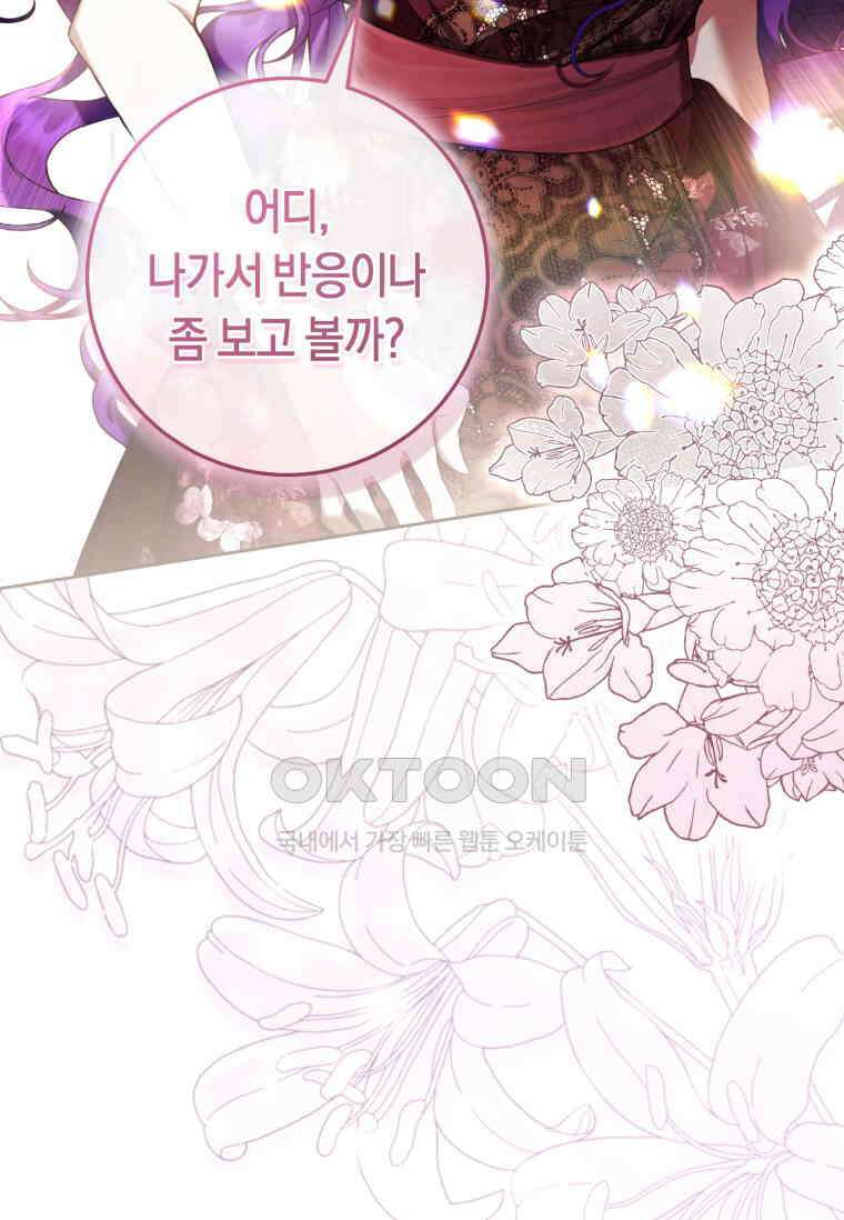 악녀라서 편하고 좋은데요? 64화 12