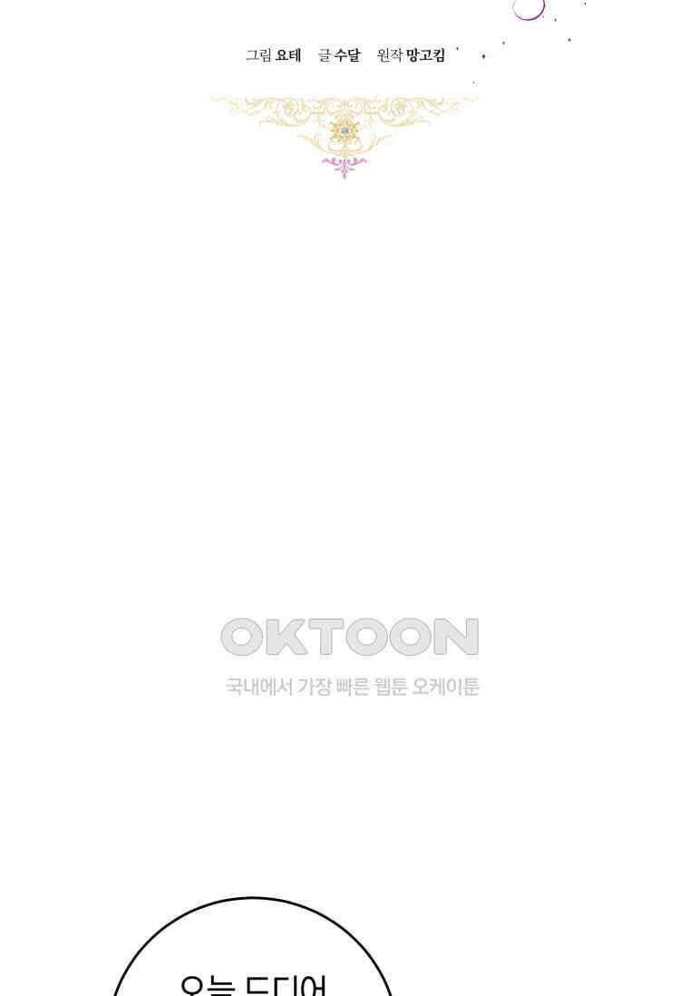 악녀라서 편하고 좋은데요? 64화 14