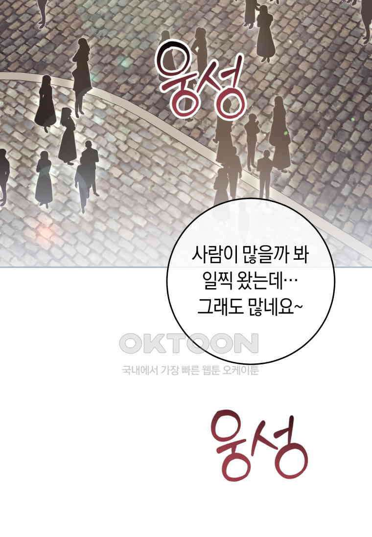악녀라서 편하고 좋은데요? 64화 16
