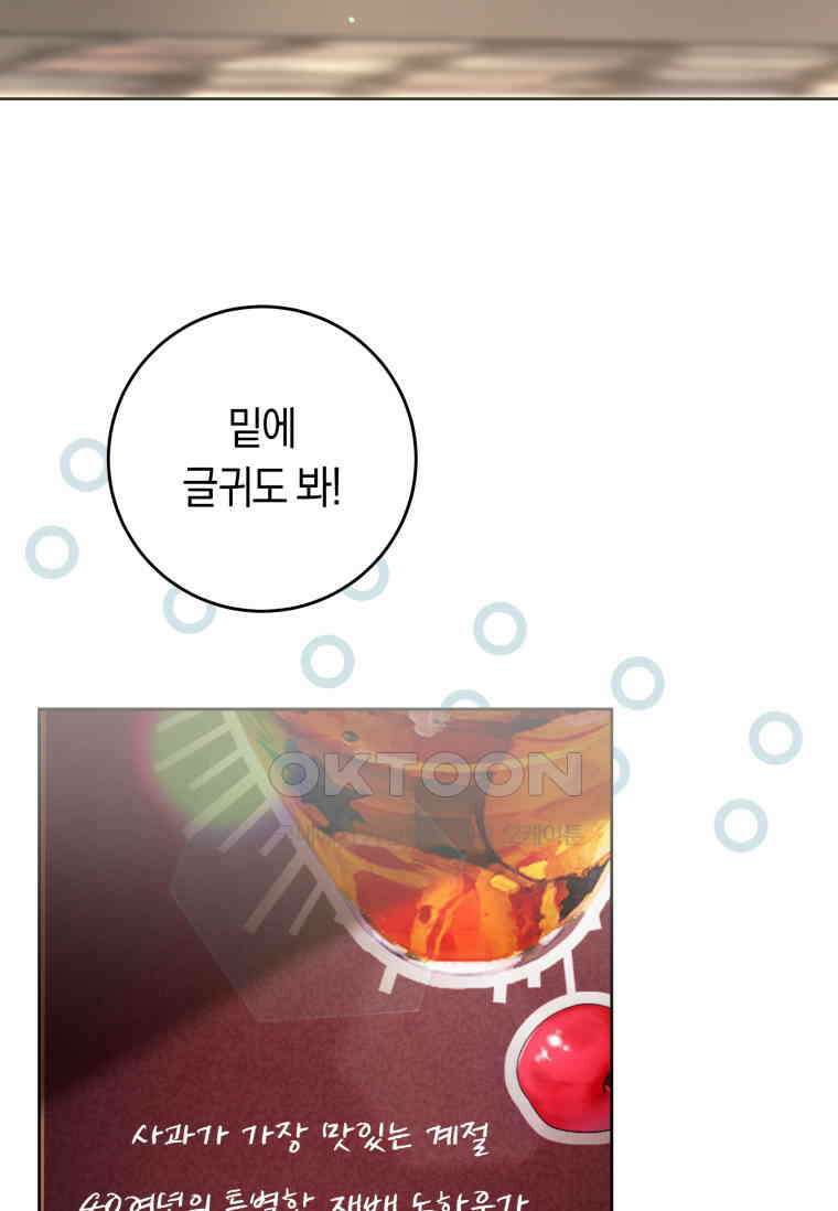 악녀라서 편하고 좋은데요? 64화 21