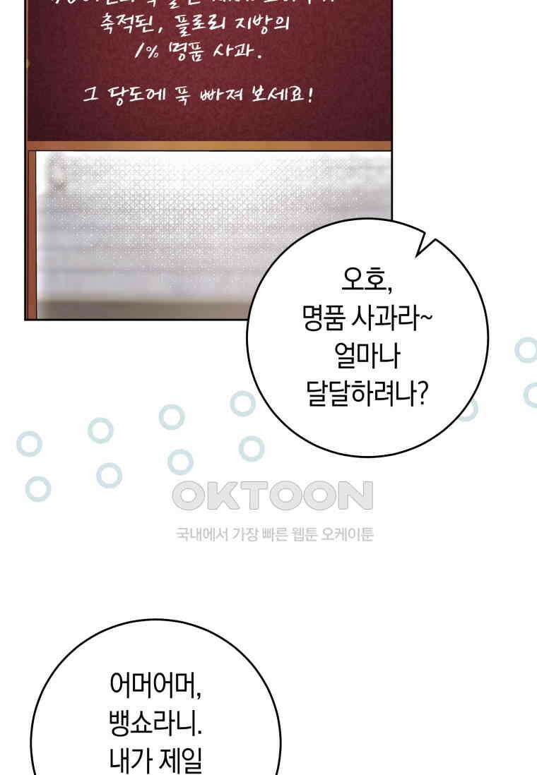 악녀라서 편하고 좋은데요? 64화 22