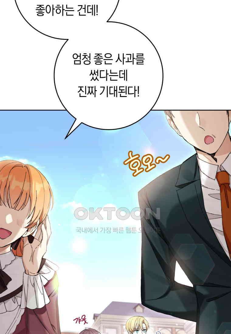 악녀라서 편하고 좋은데요? 64화 23