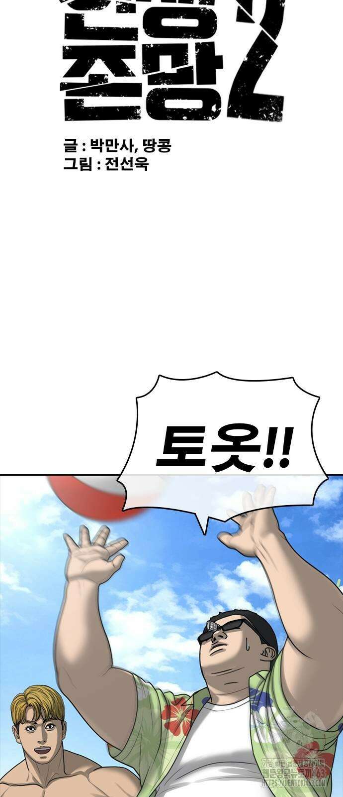 인생존망2 43화 4