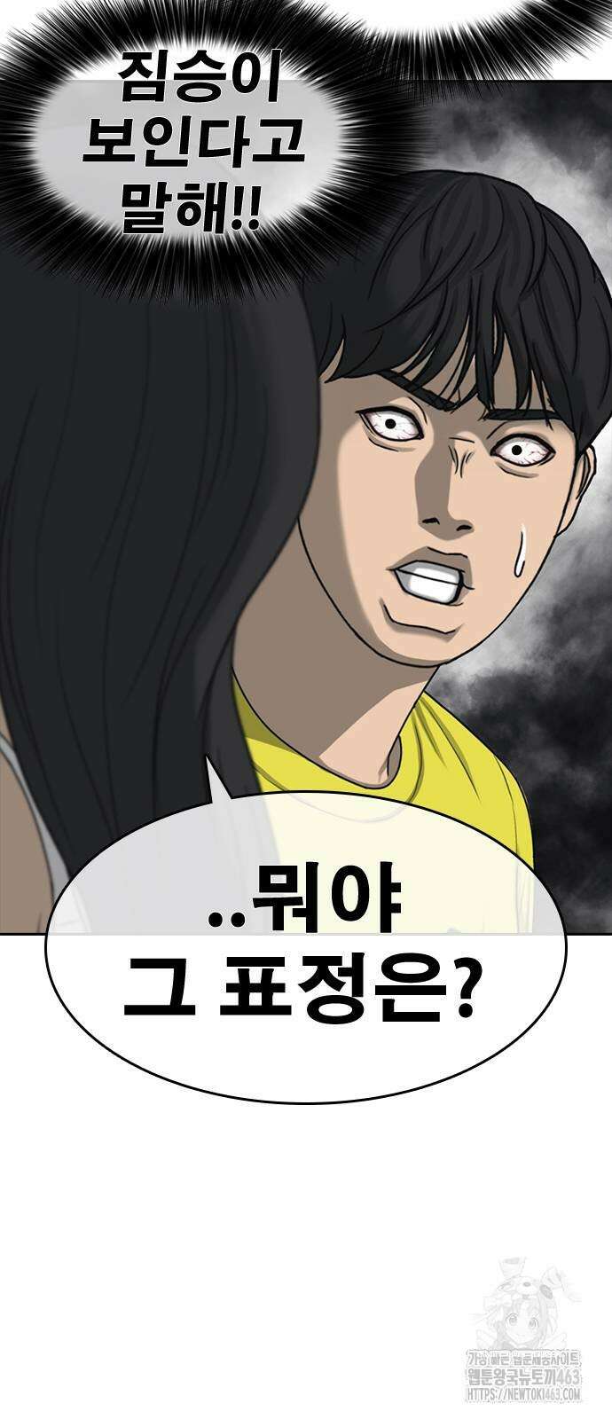 인생존망2 43화 14