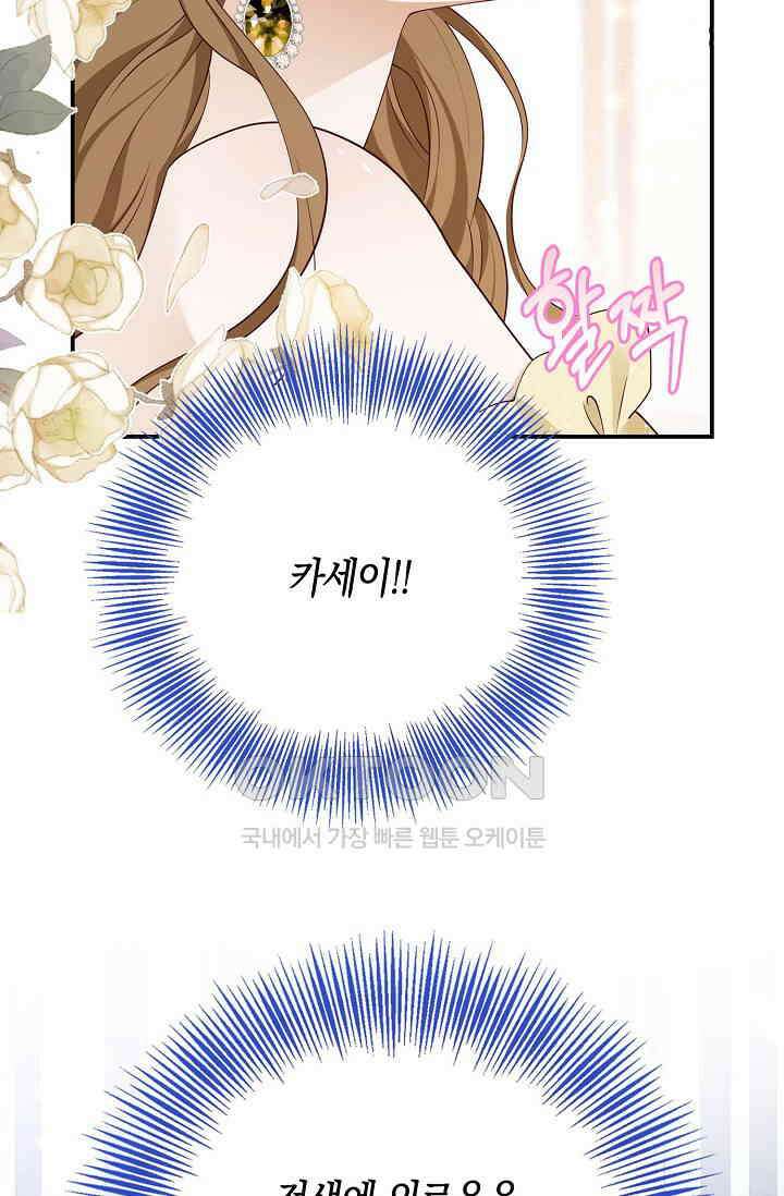 얼어붙은 심장이 녹고 나면 52화 3