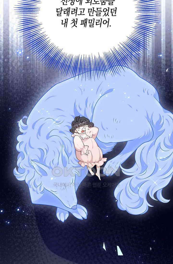 얼어붙은 심장이 녹고 나면 52화 4