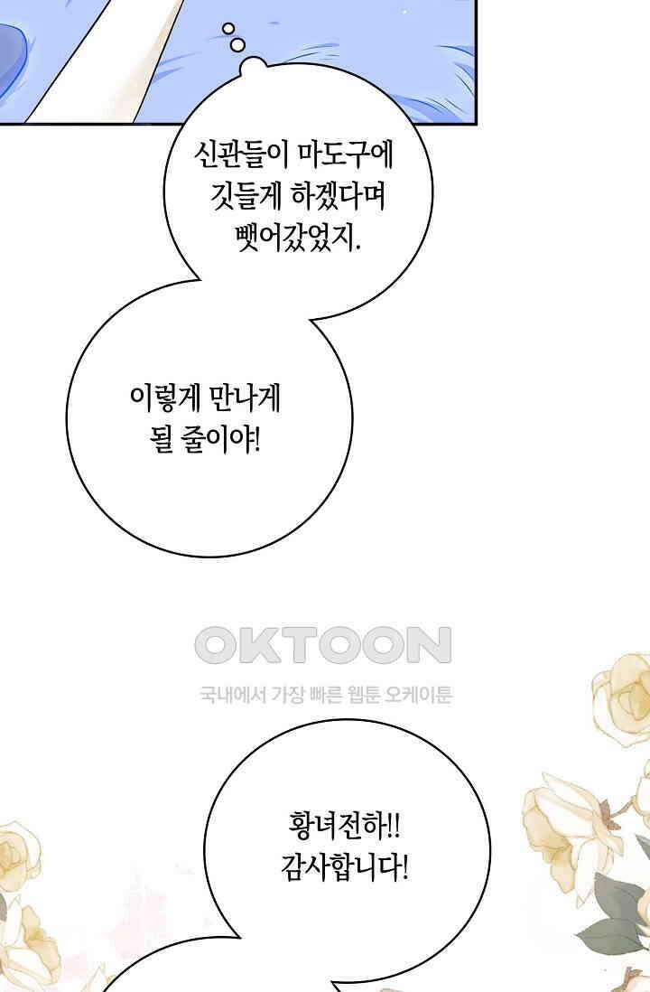 얼어붙은 심장이 녹고 나면 52화 6