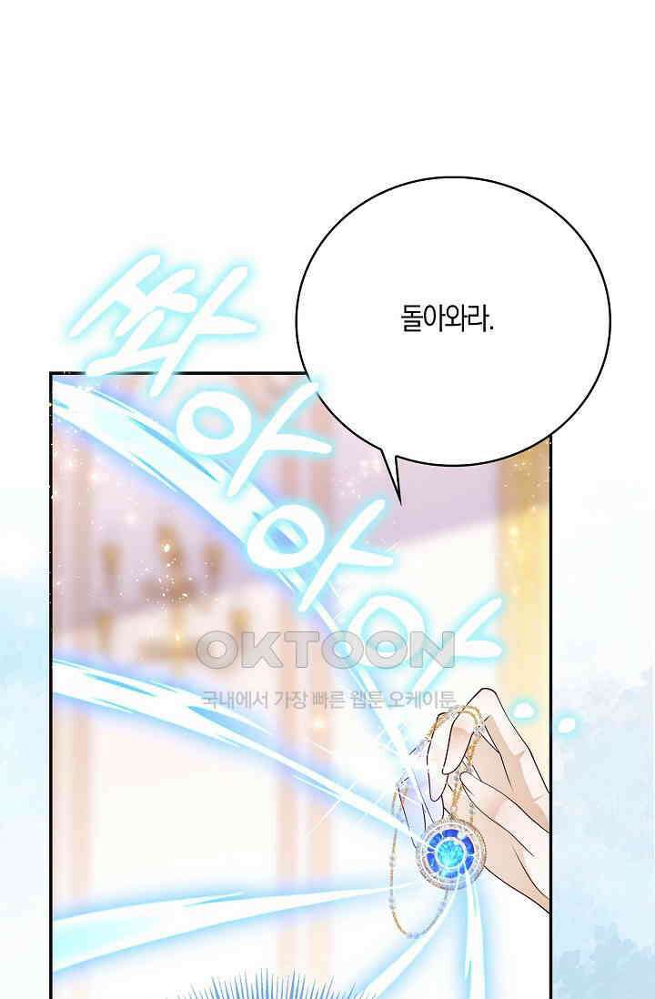 얼어붙은 심장이 녹고 나면 52화 10