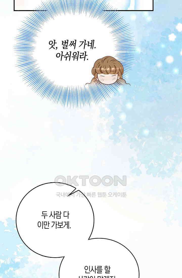 얼어붙은 심장이 녹고 나면 52화 11