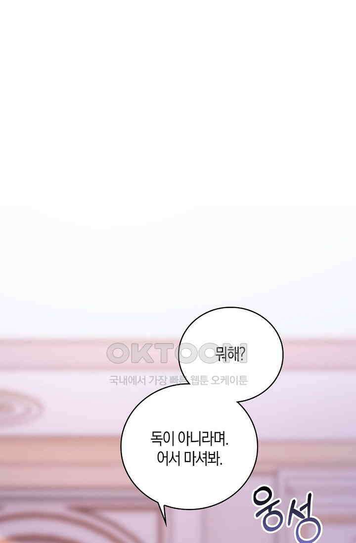 얼어붙은 심장이 녹고 나면 55화 2