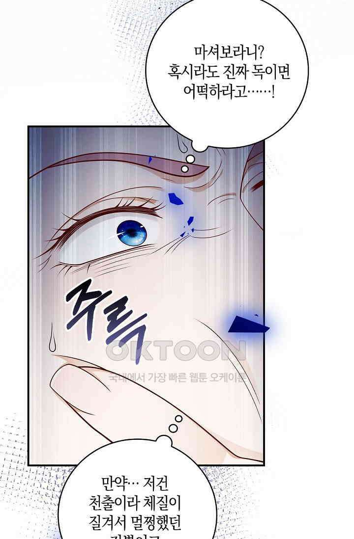 얼어붙은 심장이 녹고 나면 55화 4