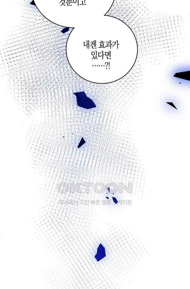 얼어붙은 심장이 녹고 나면 55화 5