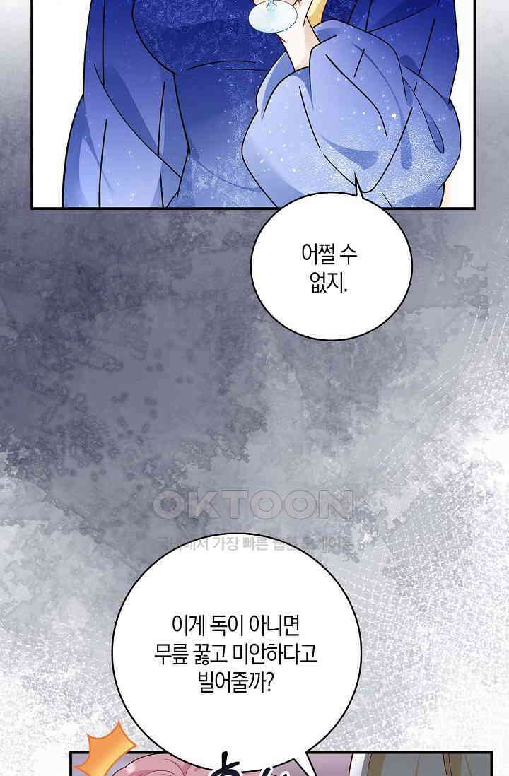 얼어붙은 심장이 녹고 나면 55화 11