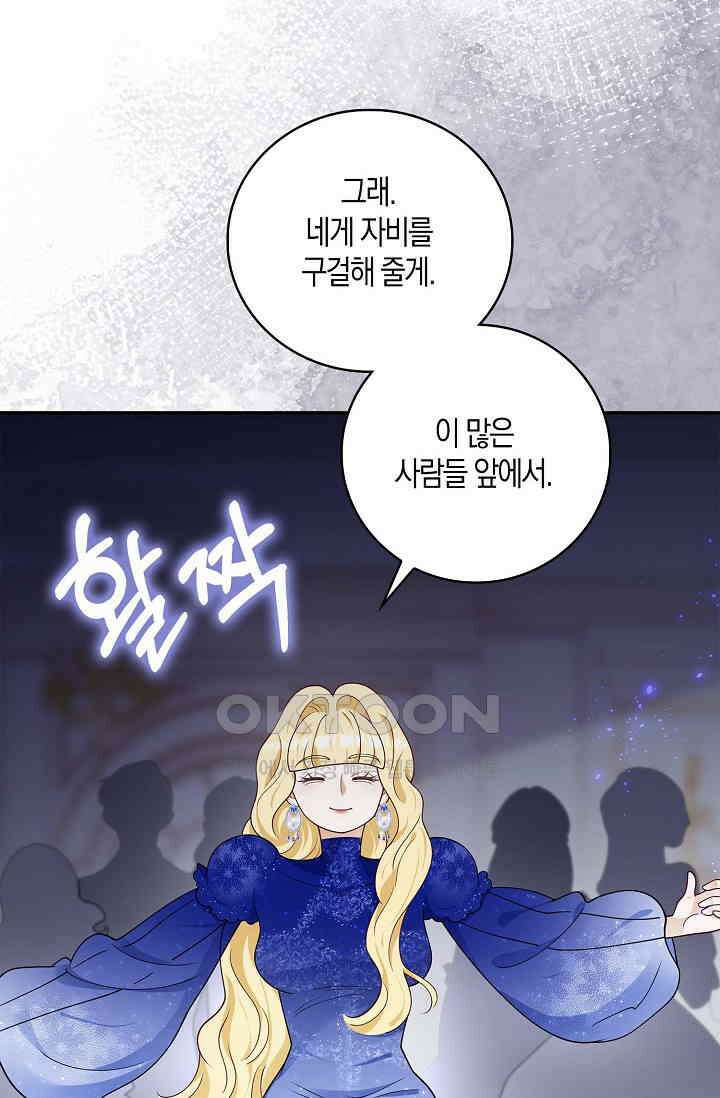 얼어붙은 심장이 녹고 나면 55화 13