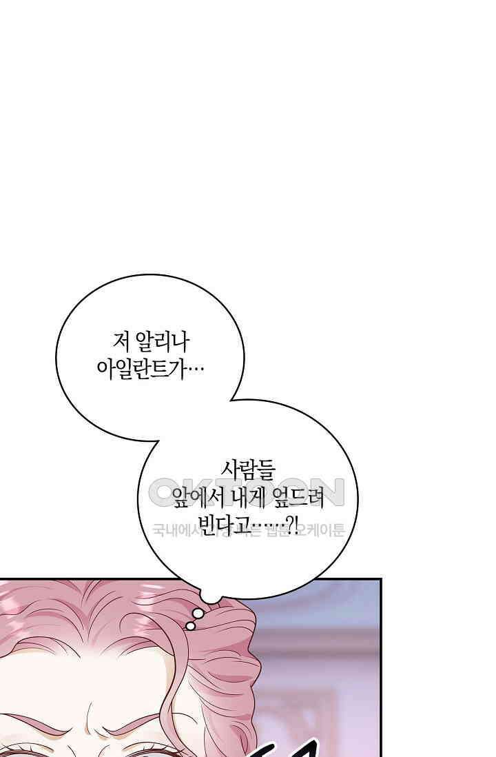 얼어붙은 심장이 녹고 나면 55화 15
