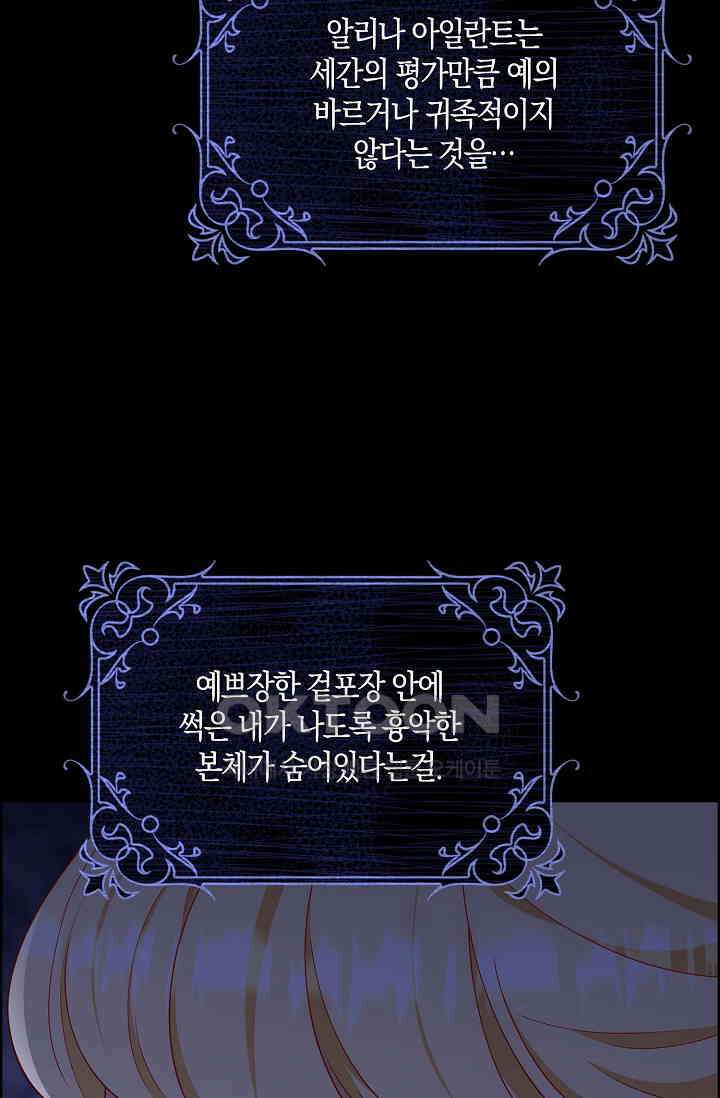 얼어붙은 심장이 녹고 나면 55화 18