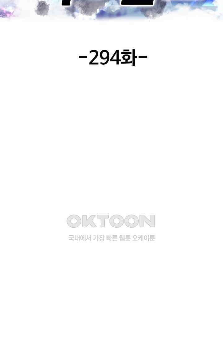 현세로 귀환한 최강 신선 294화 2