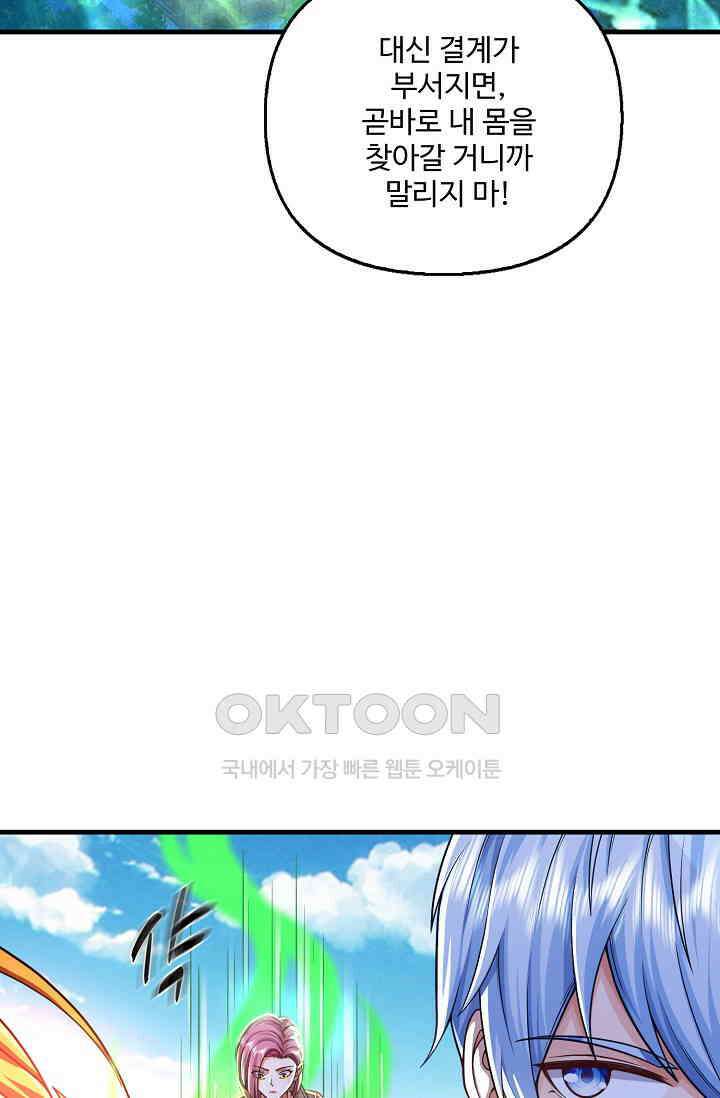 현세로 귀환한 최강 신선 294화 11