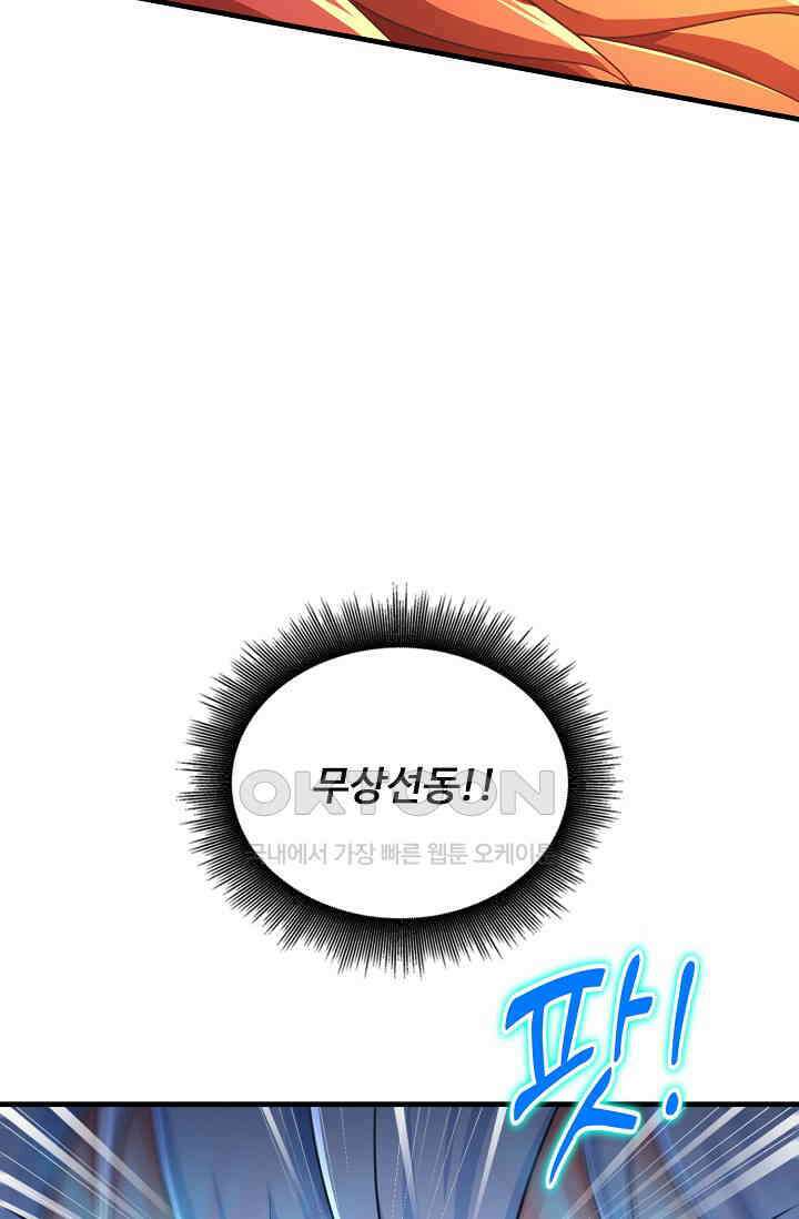 현세로 귀환한 최강 신선 294화 14