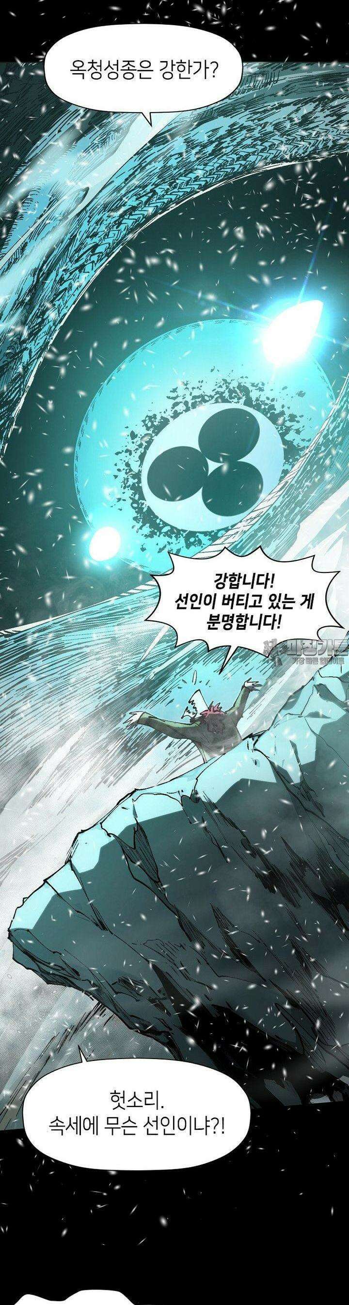 초초수련천년 148화 3