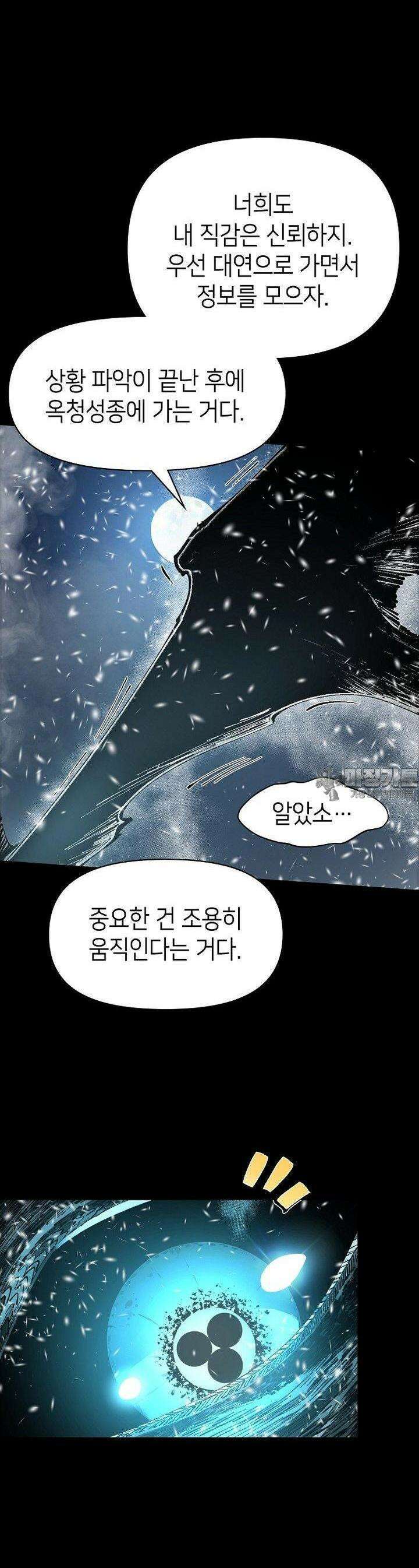 초초수련천년 148화 7