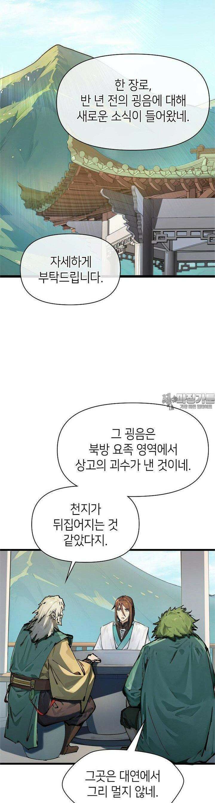 초초수련천년 148화 10