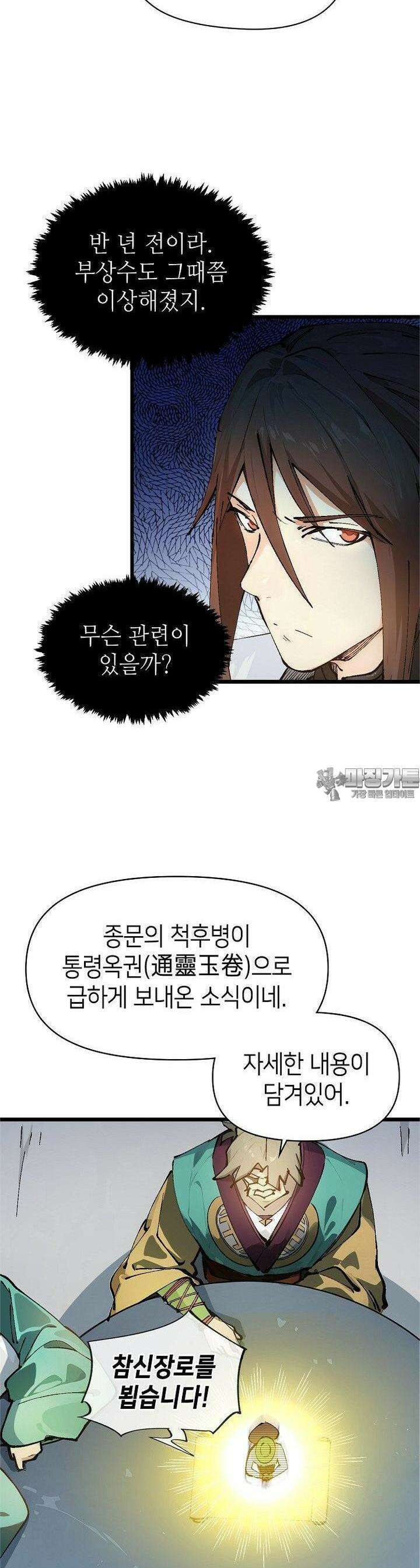 초초수련천년 148화 11