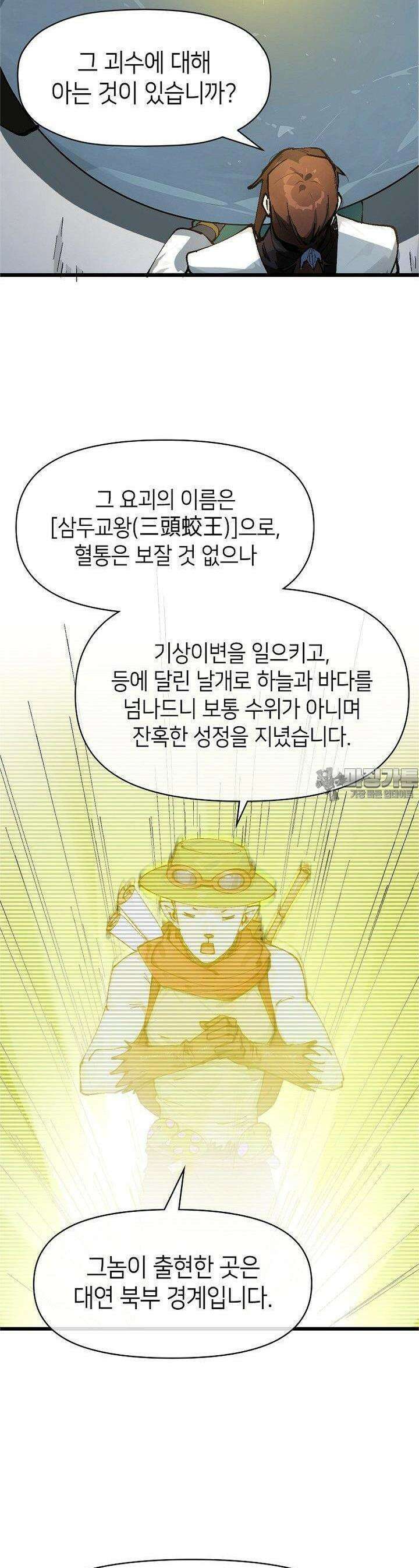 초초수련천년 148화 12