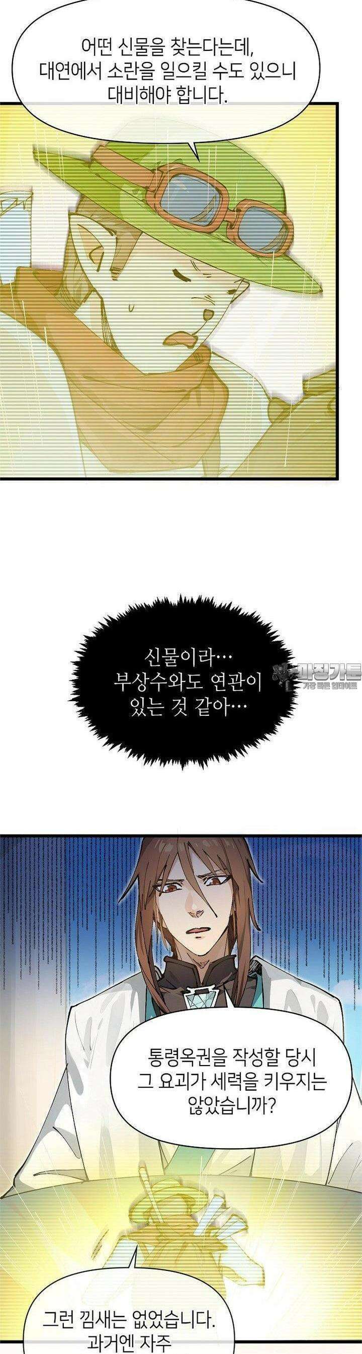 초초수련천년 148화 13