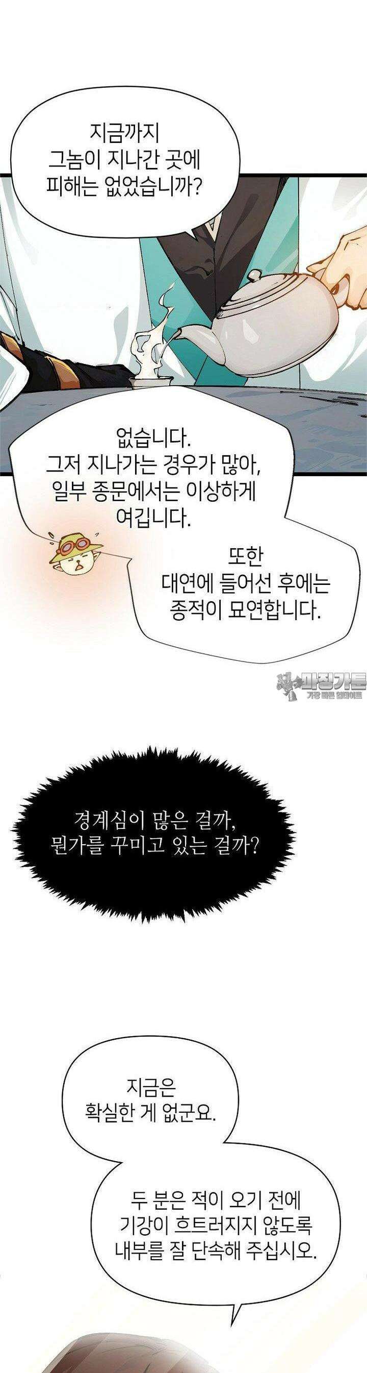 초초수련천년 148화 16
