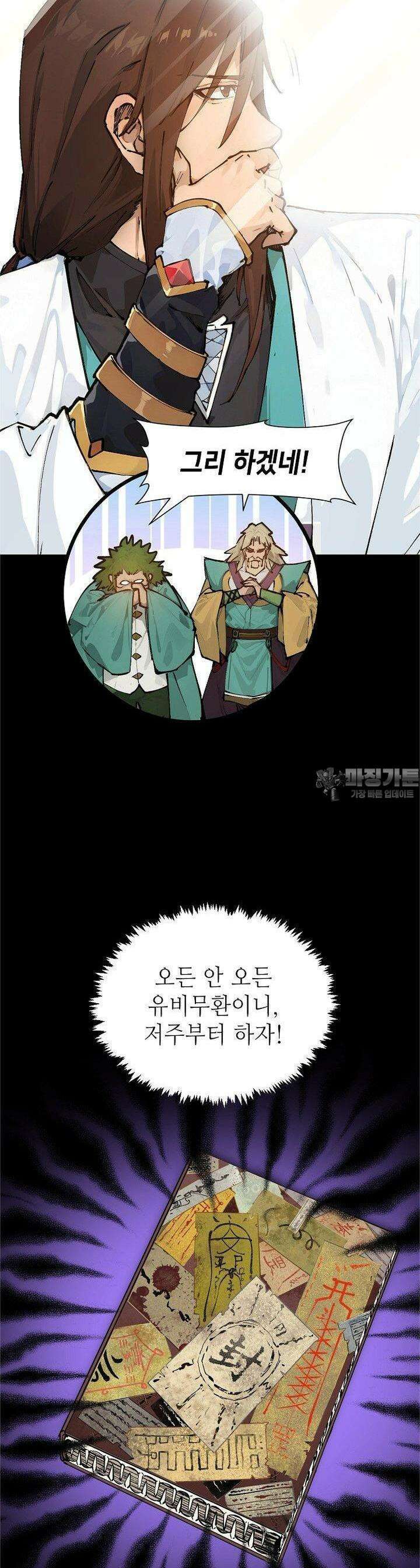 초초수련천년 148화 17