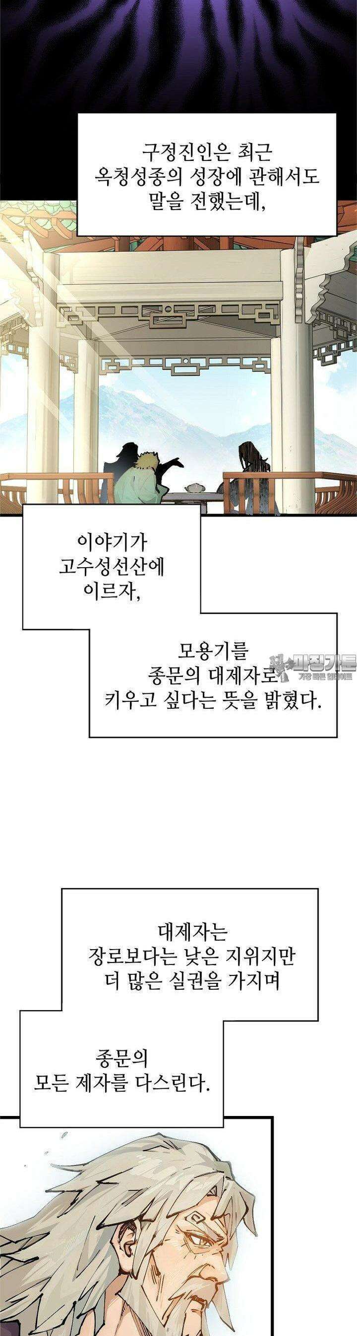 초초수련천년 148화 18