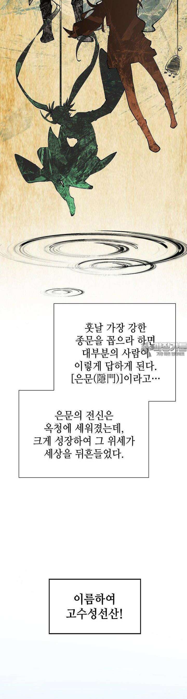초초수련천년 148화 21