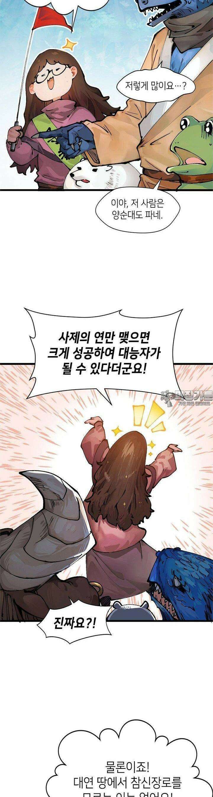 초초수련천년 148화 24