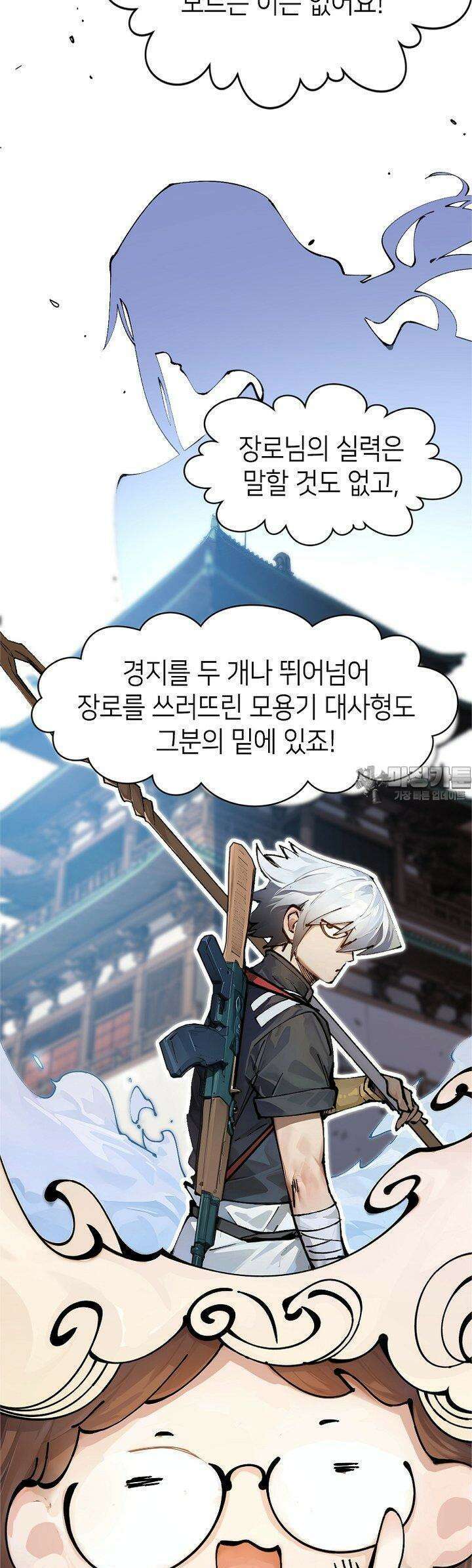 초초수련천년 148화 25