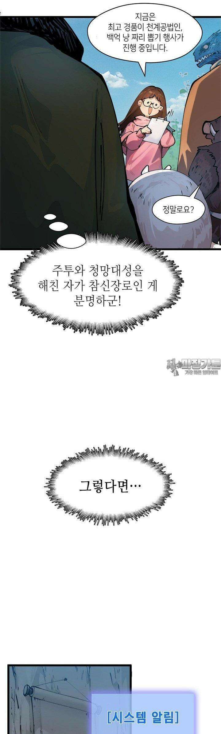 초초수련천년 148화 27