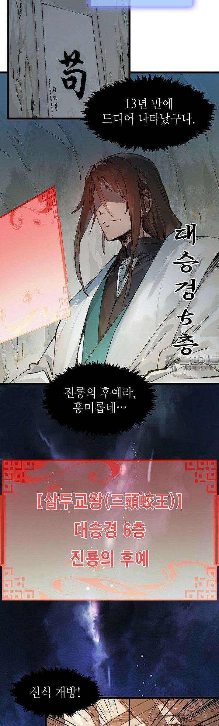초초수련천년 148화 28