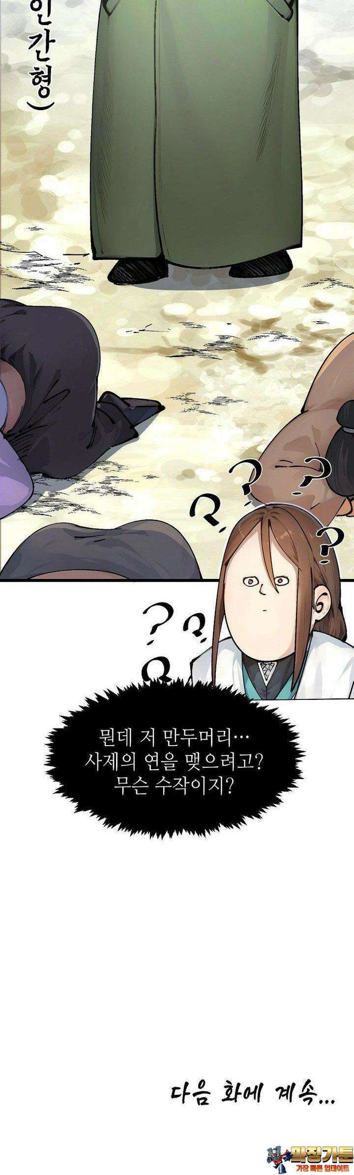 초초수련천년 148화 31