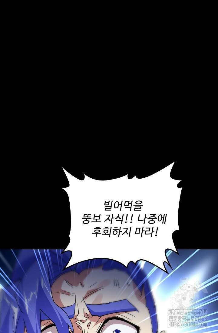 마황의 귀환 466화 3