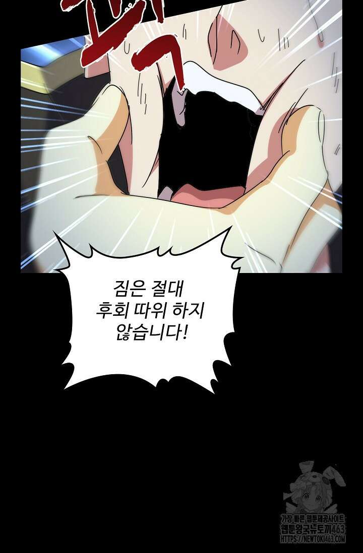 마황의 귀환 466화 5