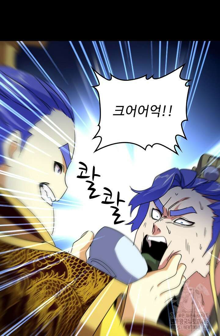 마황의 귀환 466화 6