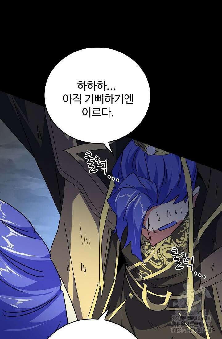 마황의 귀환 466화 10
